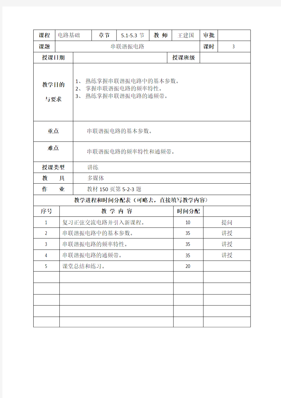 串联谐振电路