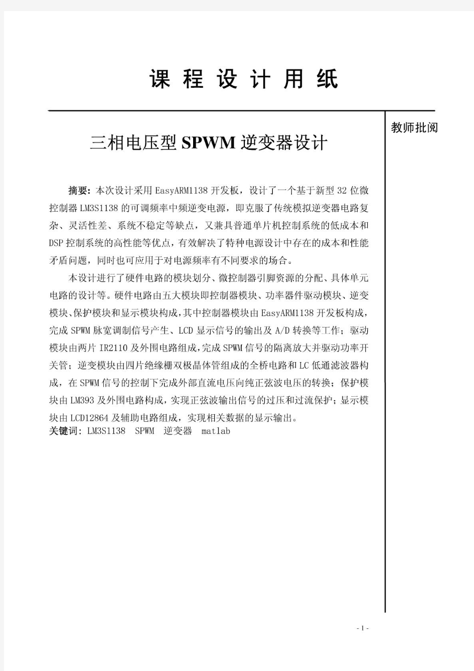 三相电压型SPWM逆变器设计