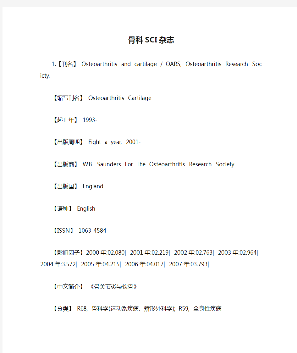 骨科SCI杂志