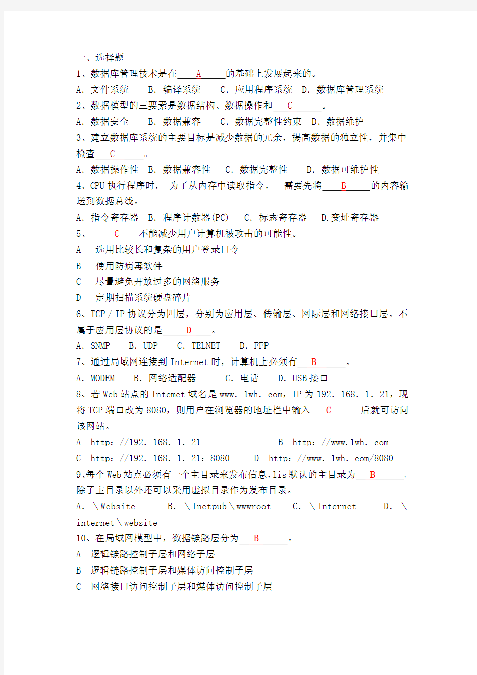 2013年网络管理员试题答案解析