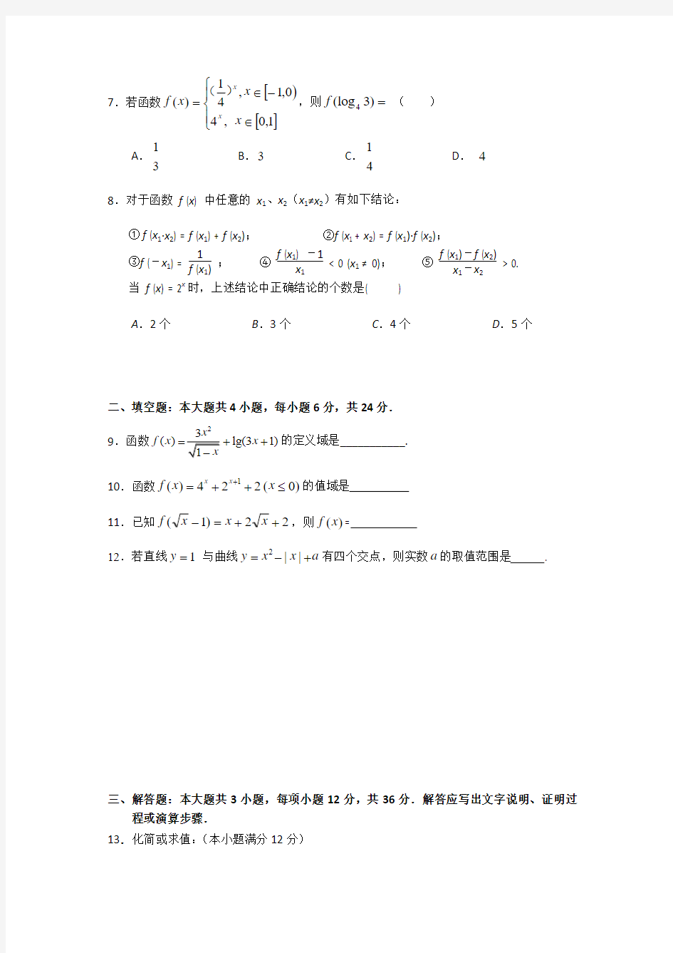 广东省实验中学2013-2014学年高一上学期期中模块数学试卷
