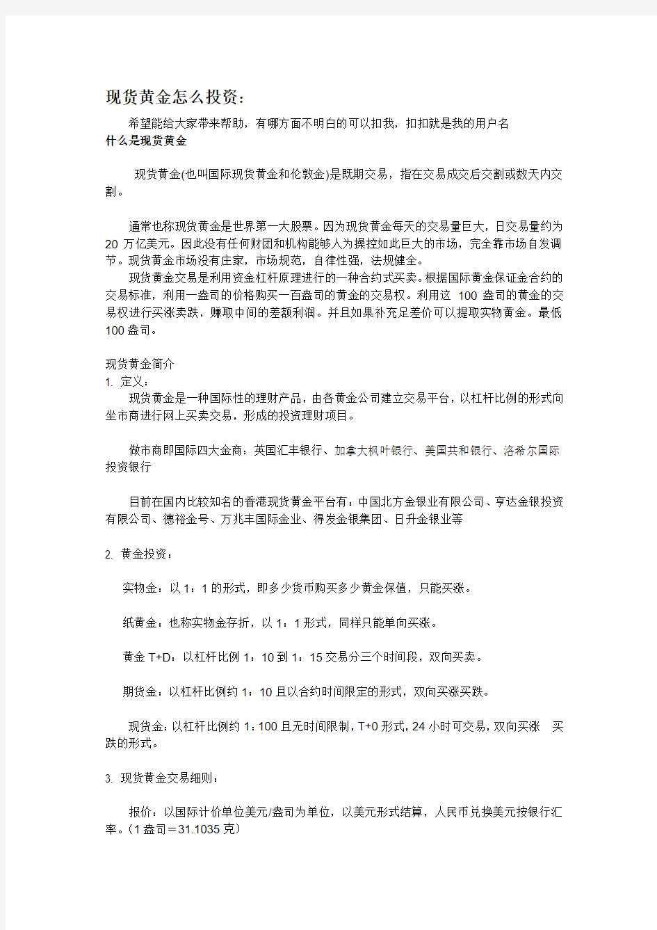 现货黄金投资怎么样