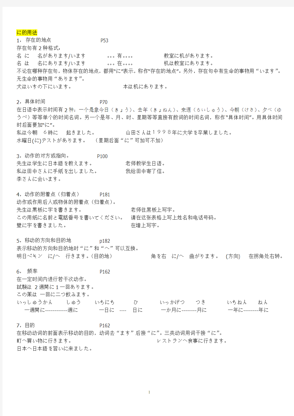 标日初级上册语法总结