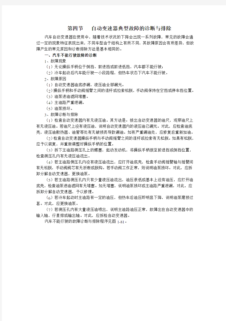 自动变速箱维修教程4