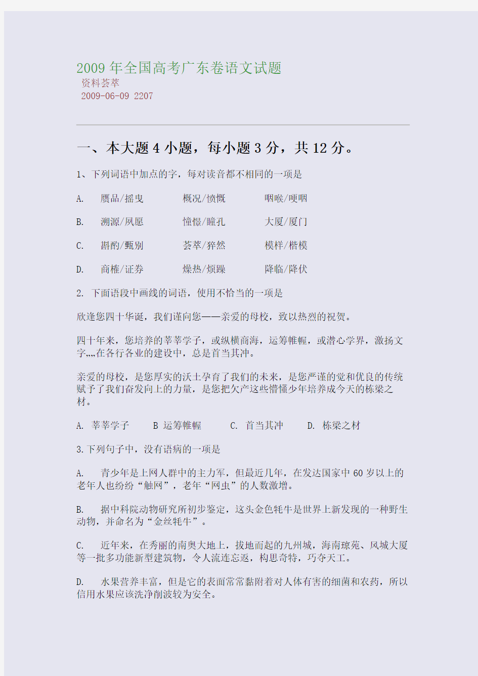2009年全国高考广东卷语文试题