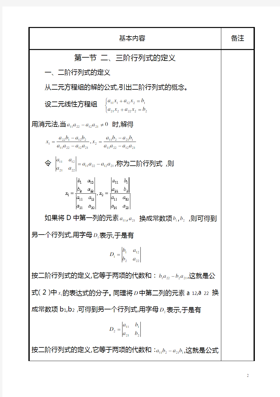 线性代数教案(正式打印版)