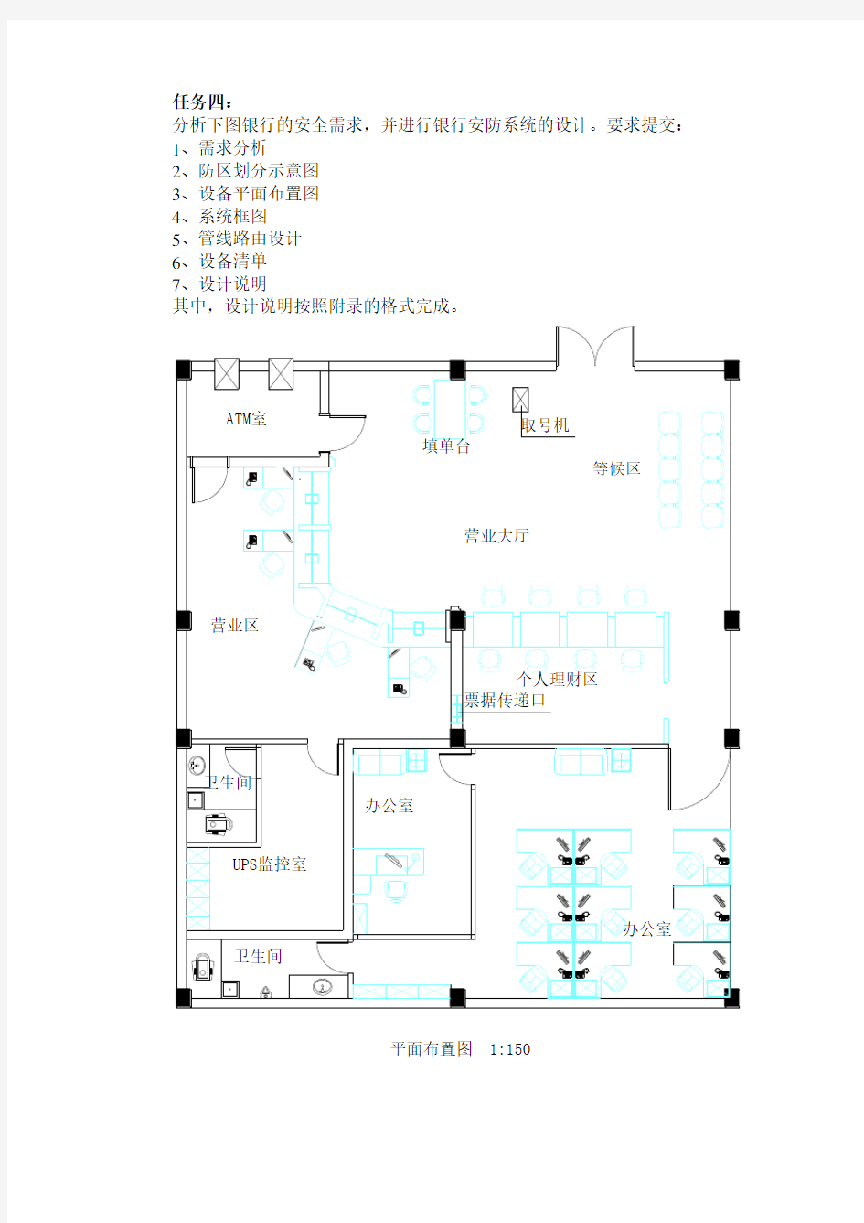 银行安防系统设计说明