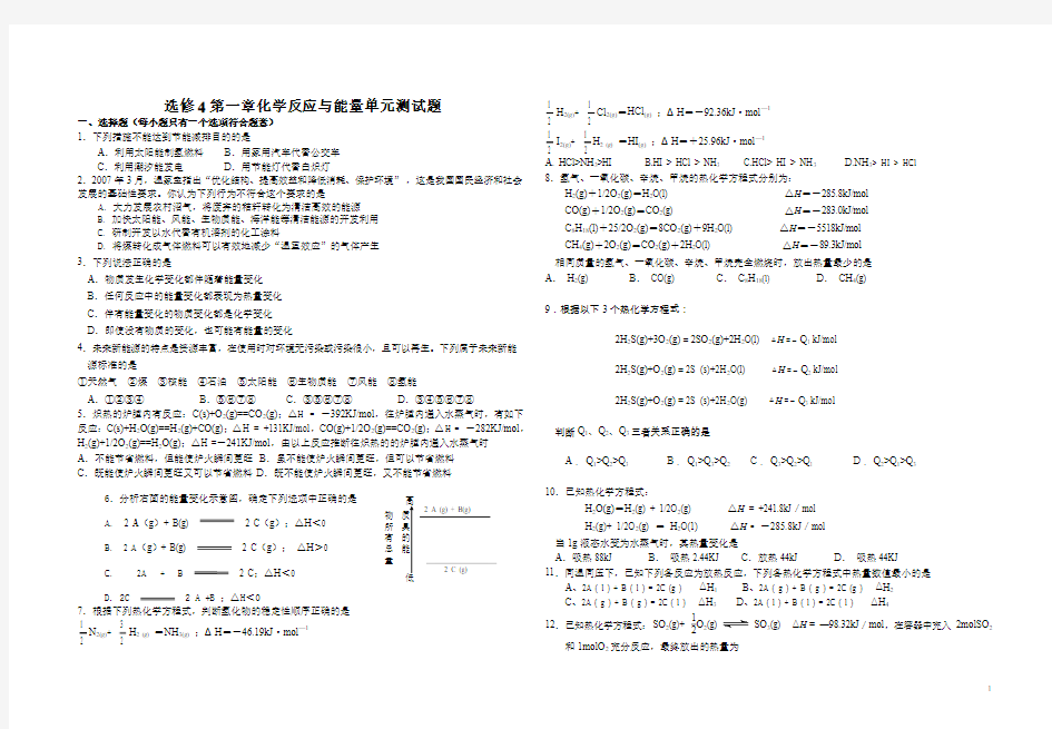 选修4第一章化学反应与能量单元测试题