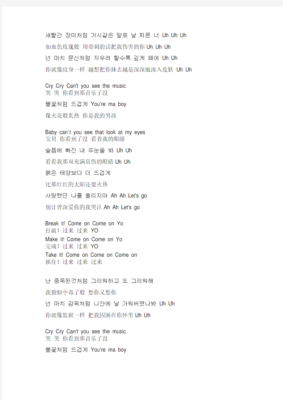 T-ara Cry Cry韩文歌词
