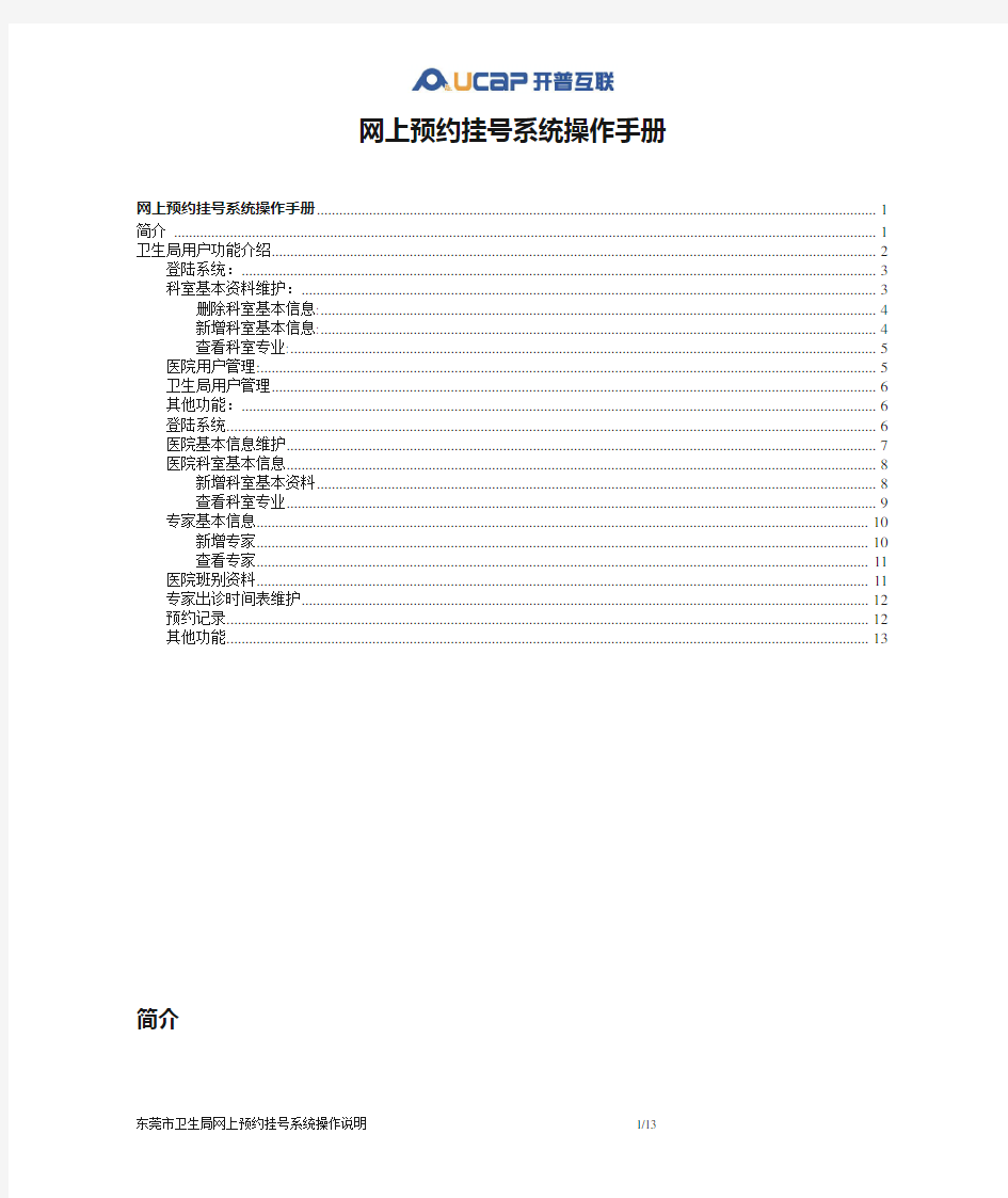 网上预约挂号系统操作手册