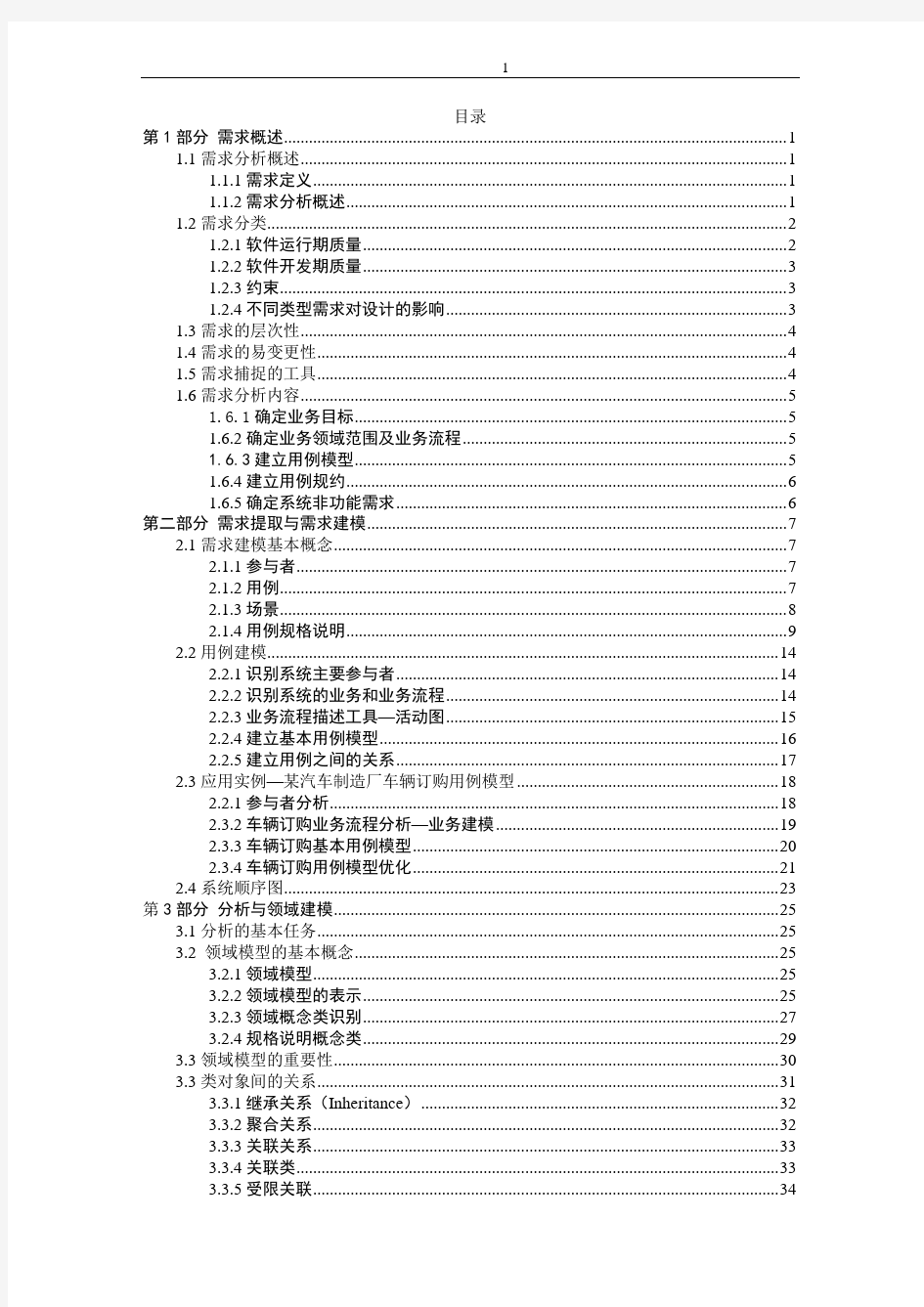 需求提取与分析