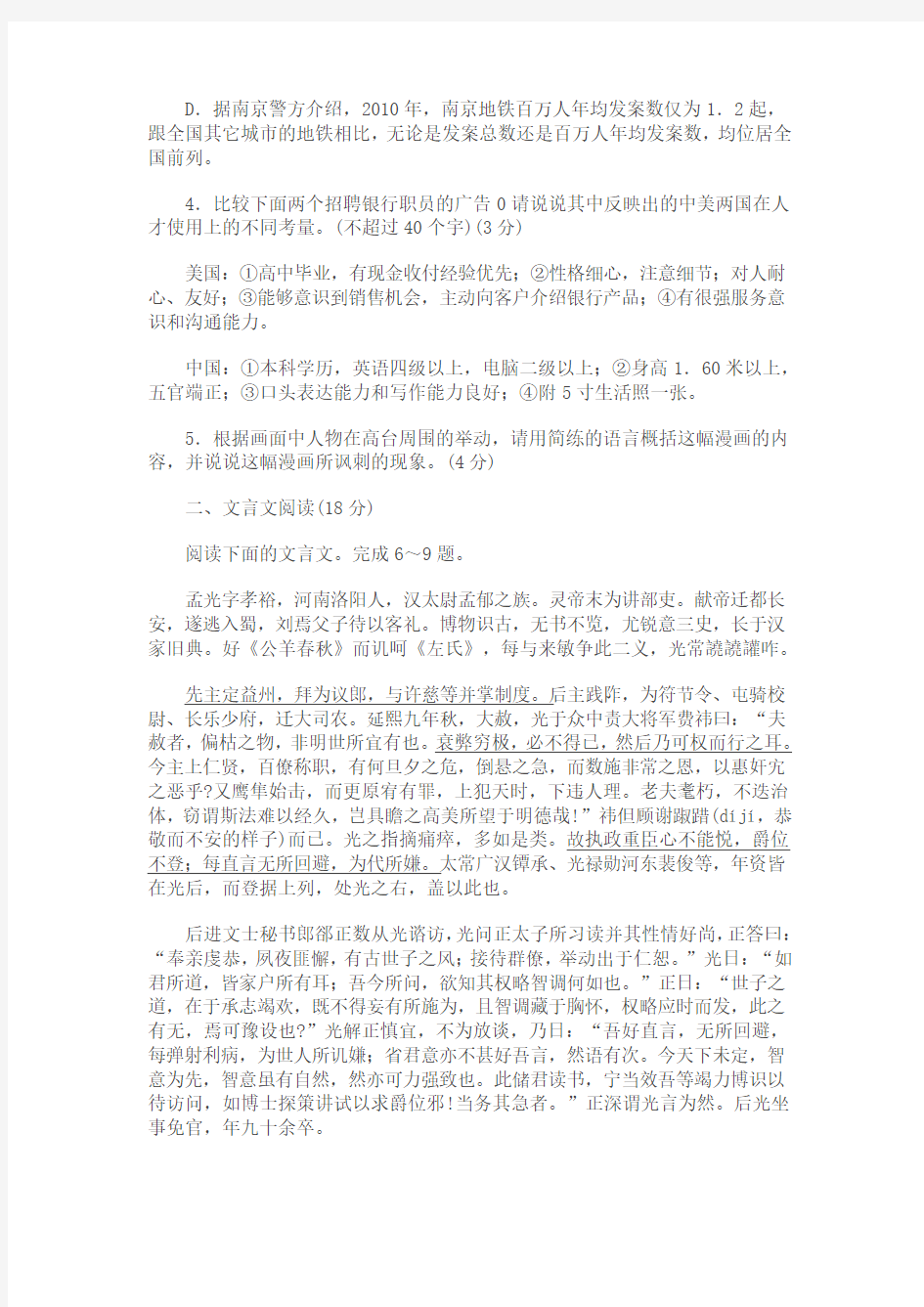 江苏省徐州市2011年高三阶段性检测语文试题