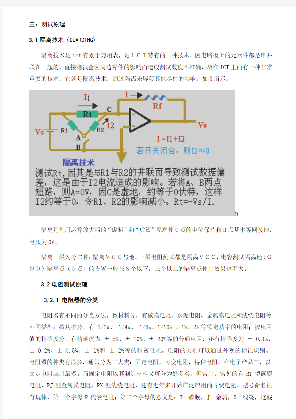 隔离-电阻-电容-电感测试原理