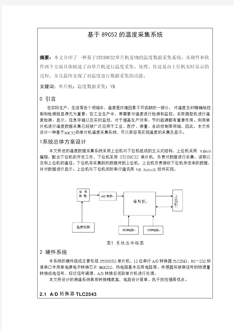 数据采集与处理论文