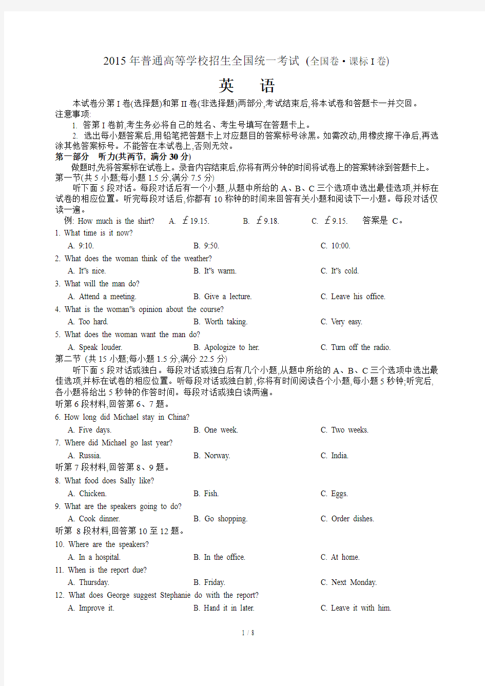 2015年高考英语 全国卷·新课标I卷英语试题与答案 