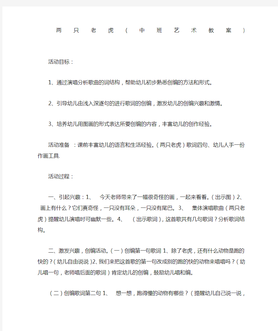 两只老虎.(中班艺术教案)