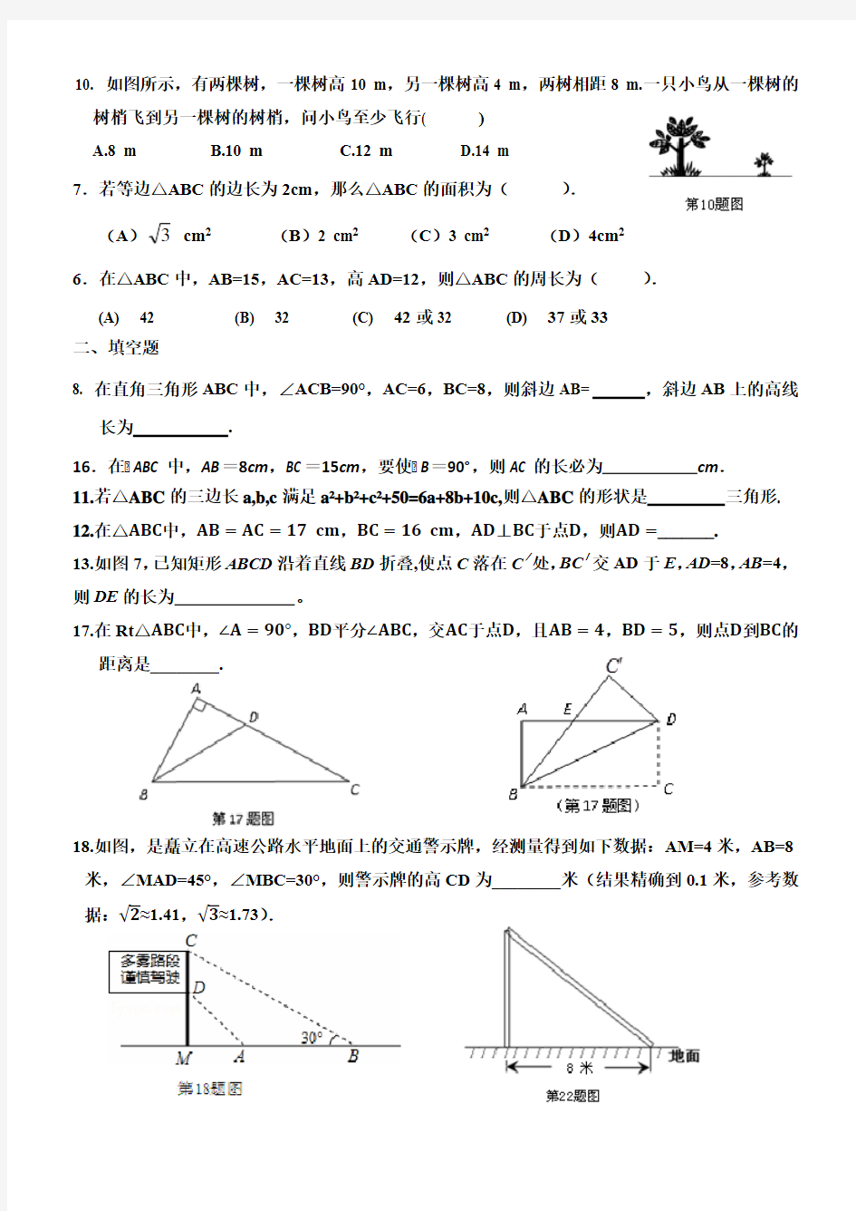 第十七章  勾股定理检测题