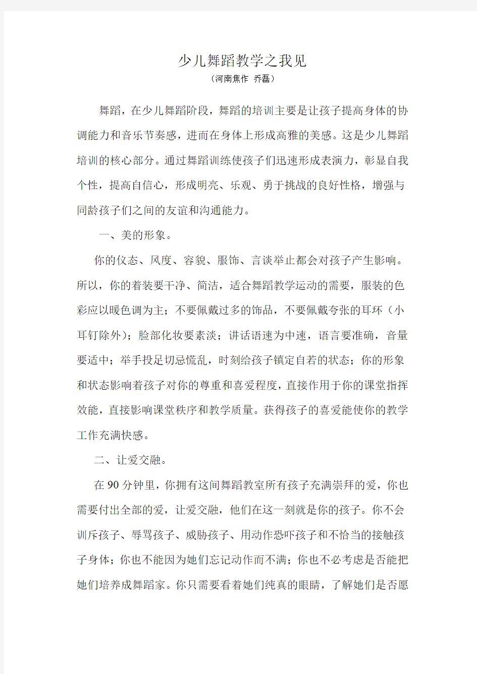 少儿舞蹈教学之我见