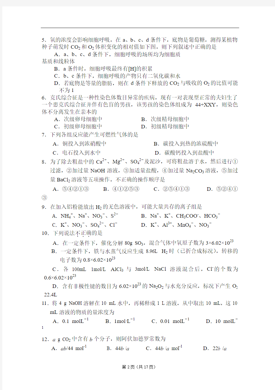 贵州省遵义四中2014届高三上学期第二次月考理综试题
