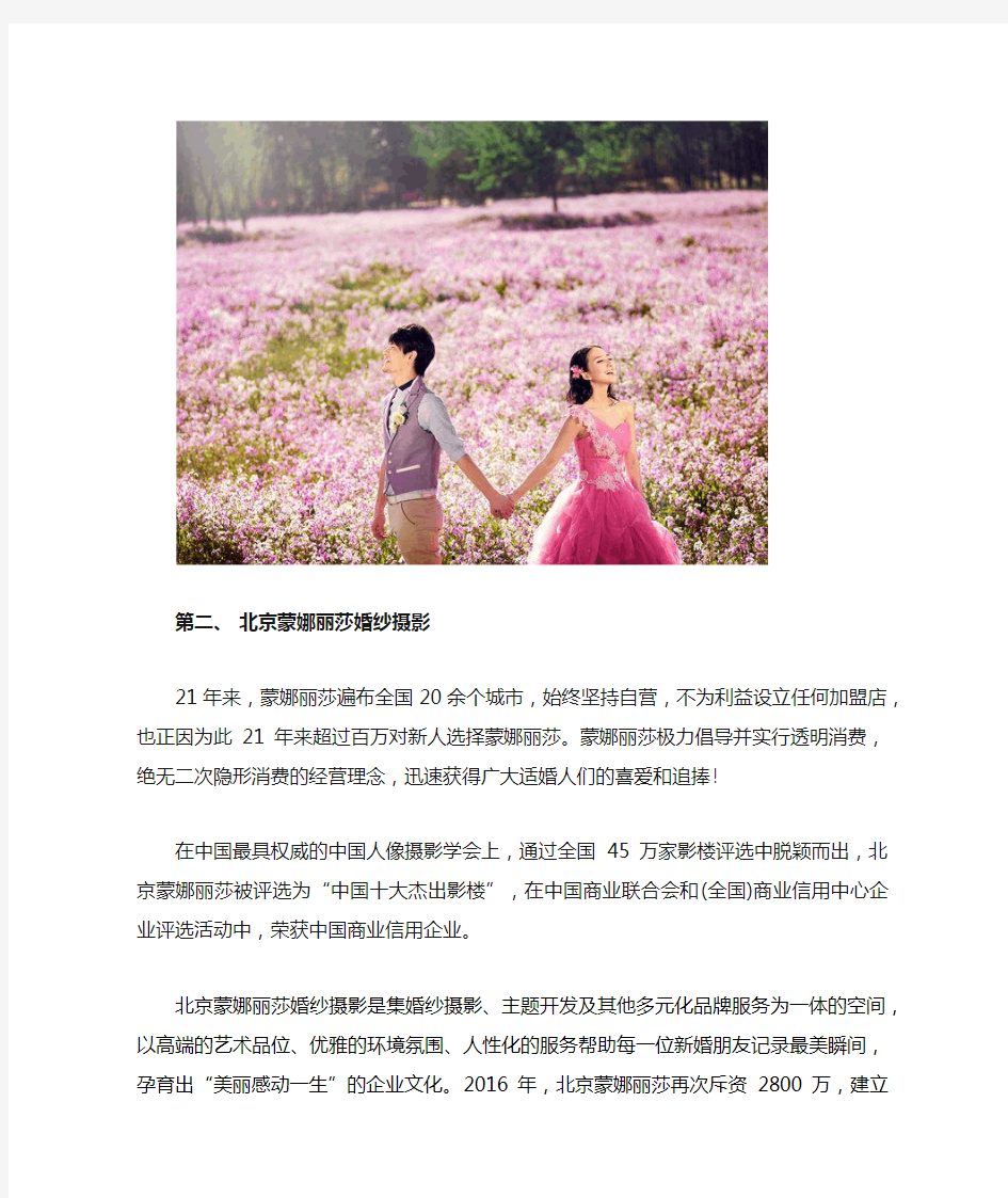 【精品】北京婚纱摄影前十名-结婚计划网
