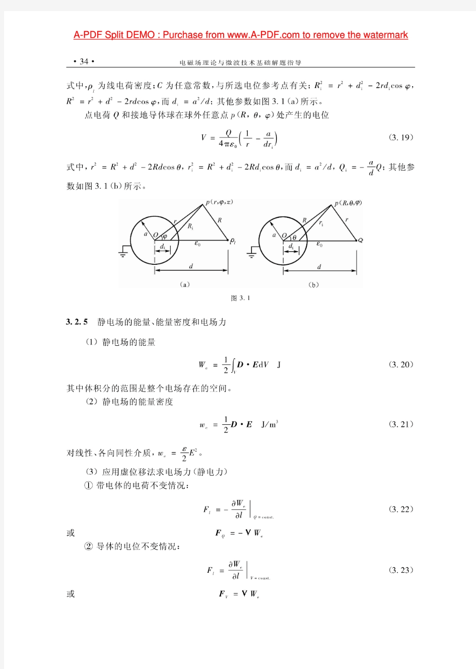 电磁场理论与微波技术基础解题指导0002-178455064