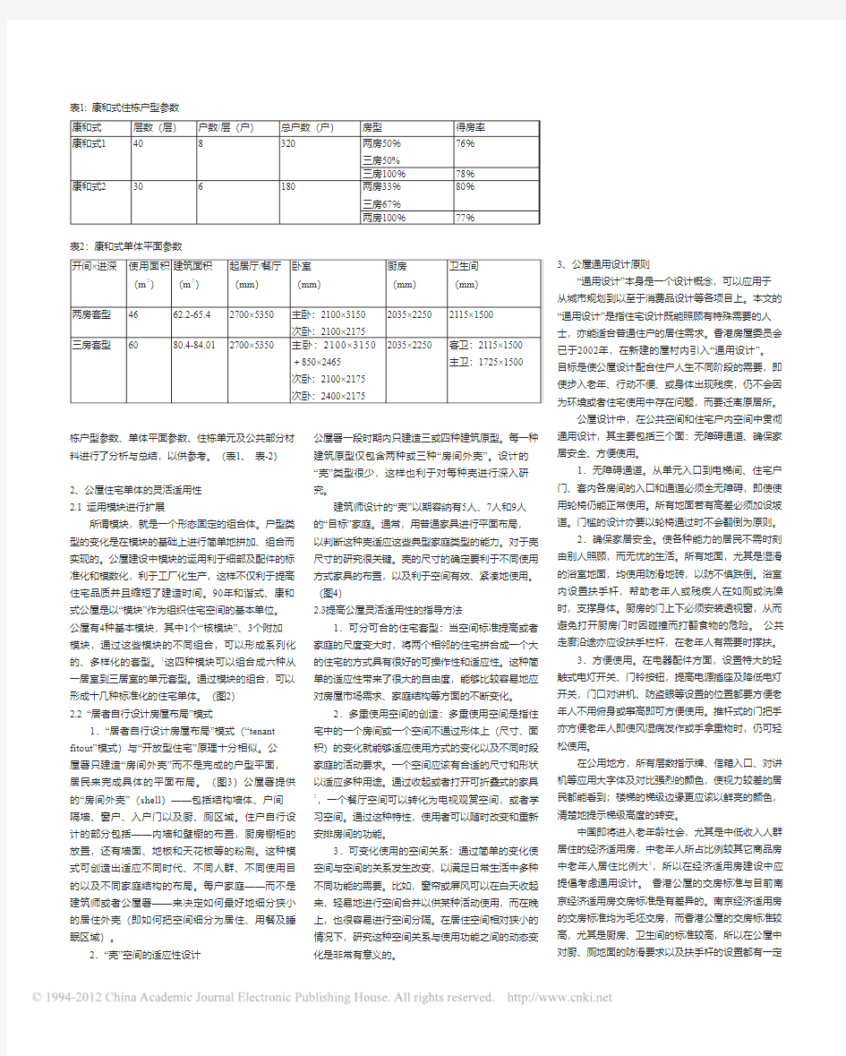 香港公屋单体设计的分析及对我国保障性住房建设的启发_杨靖