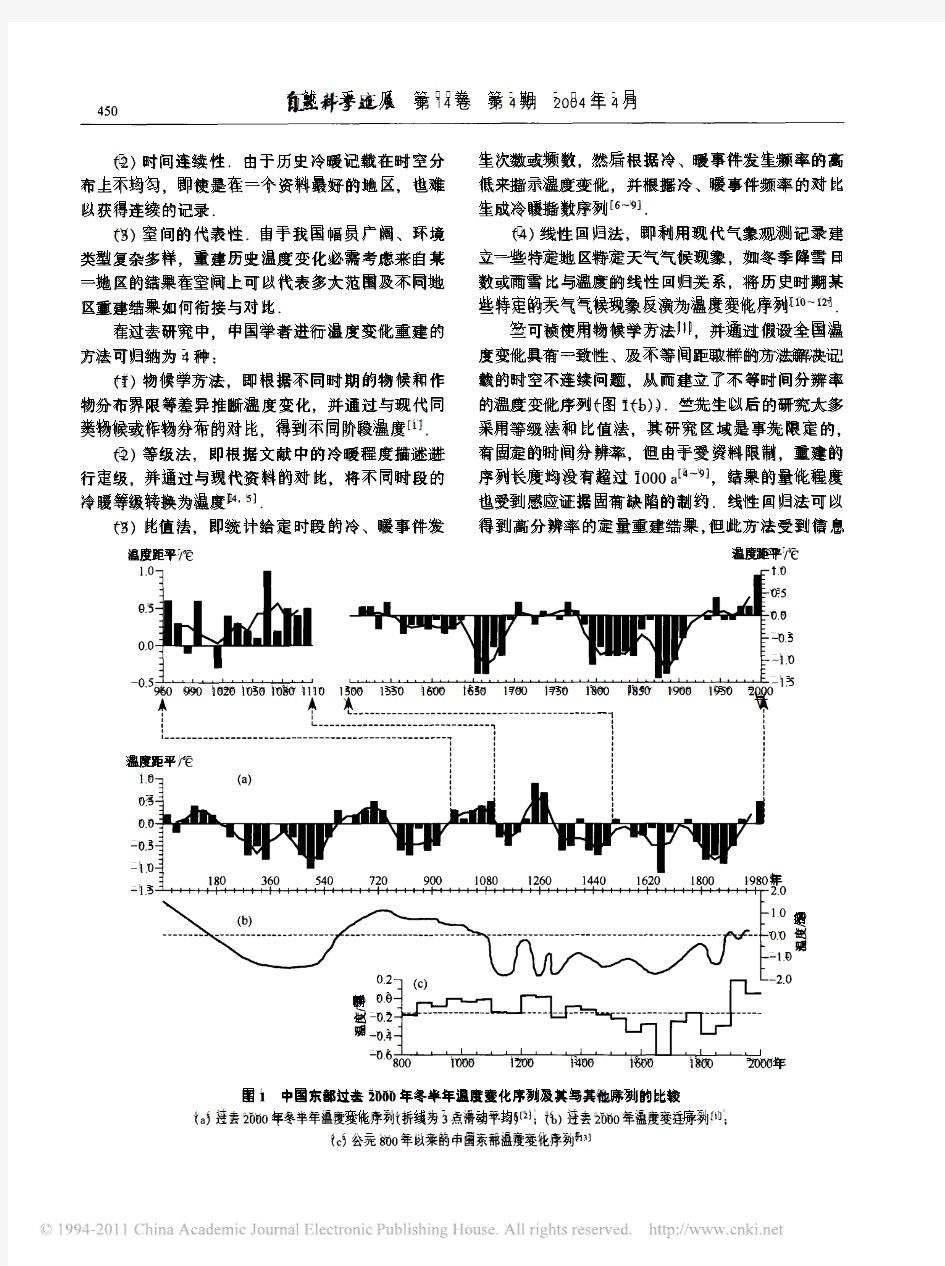 过去2000年中国温度变化研究的几个问题