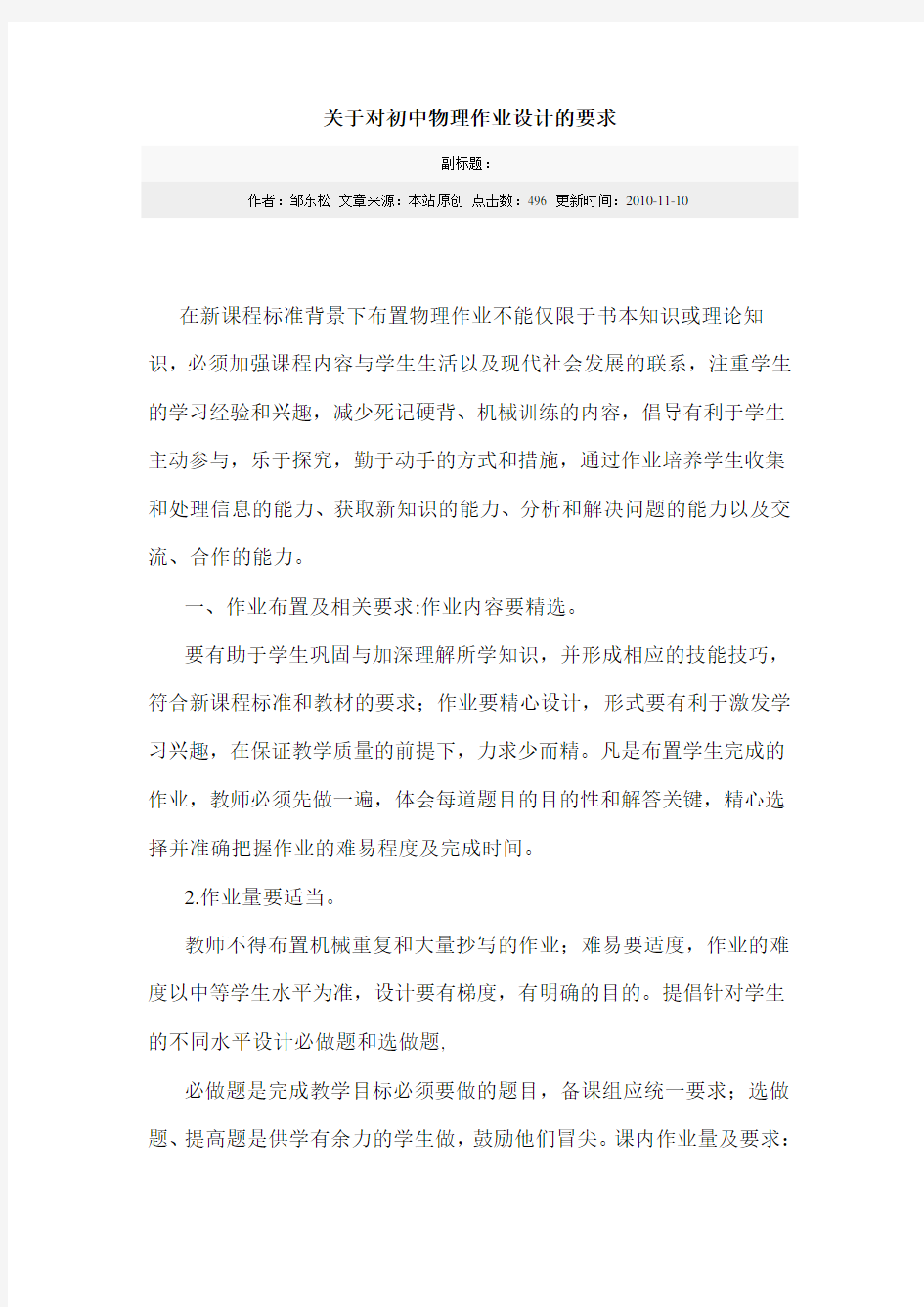 关于对初中物理作业设计的要求