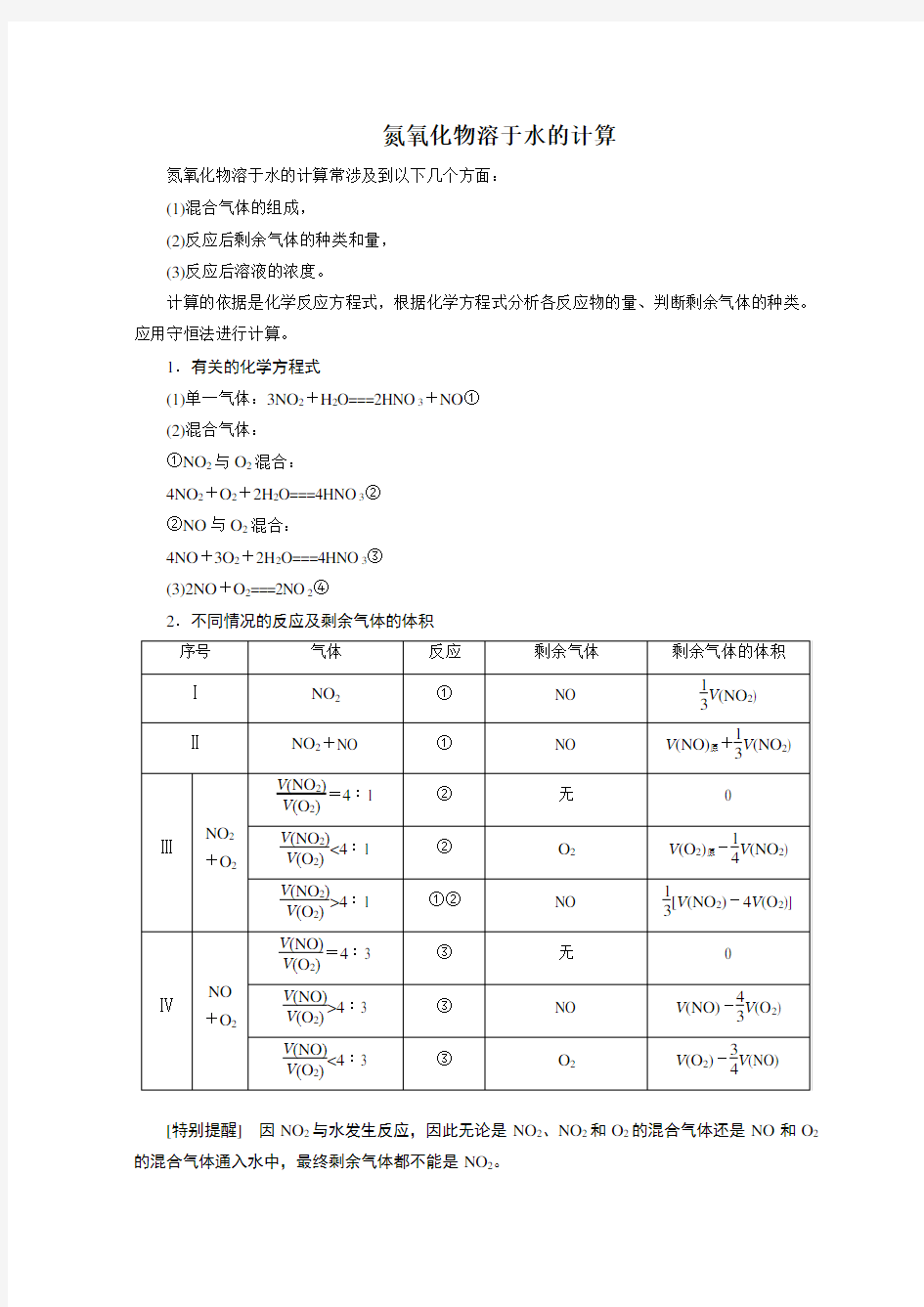 氮氧化物溶于水的计算