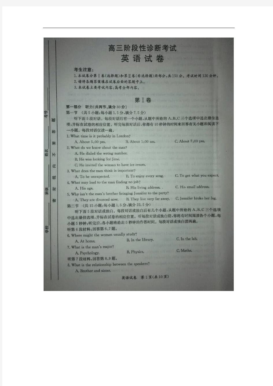 2016届江西省百所重点高中高三上学期阶段性诊断考试英语试题 扫描版