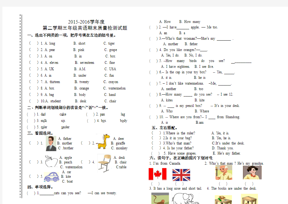 2015-2016学年pep人教版三年级英语下册期末试卷