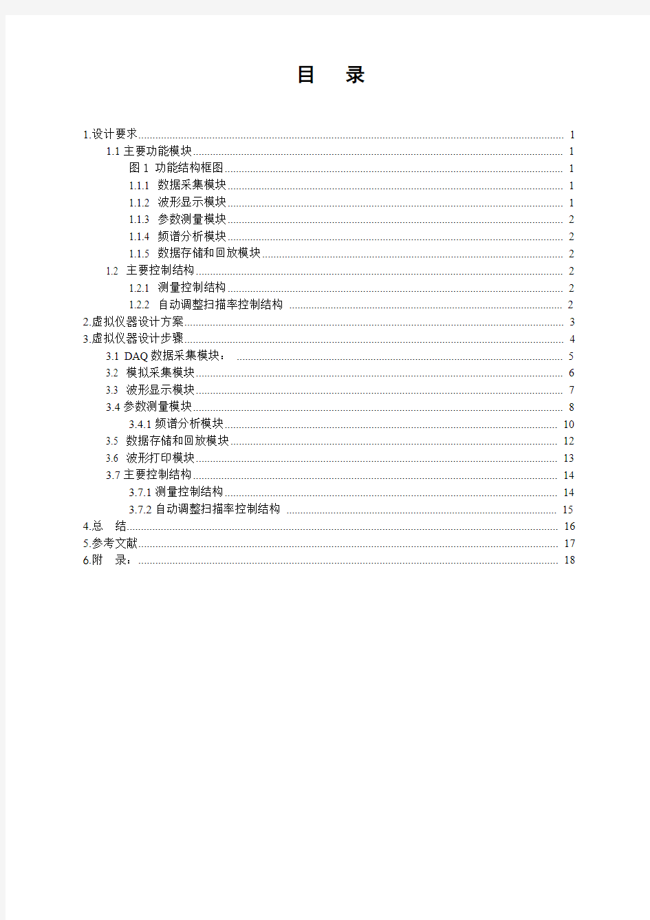 基于LabVIEW的虚拟示波器设计