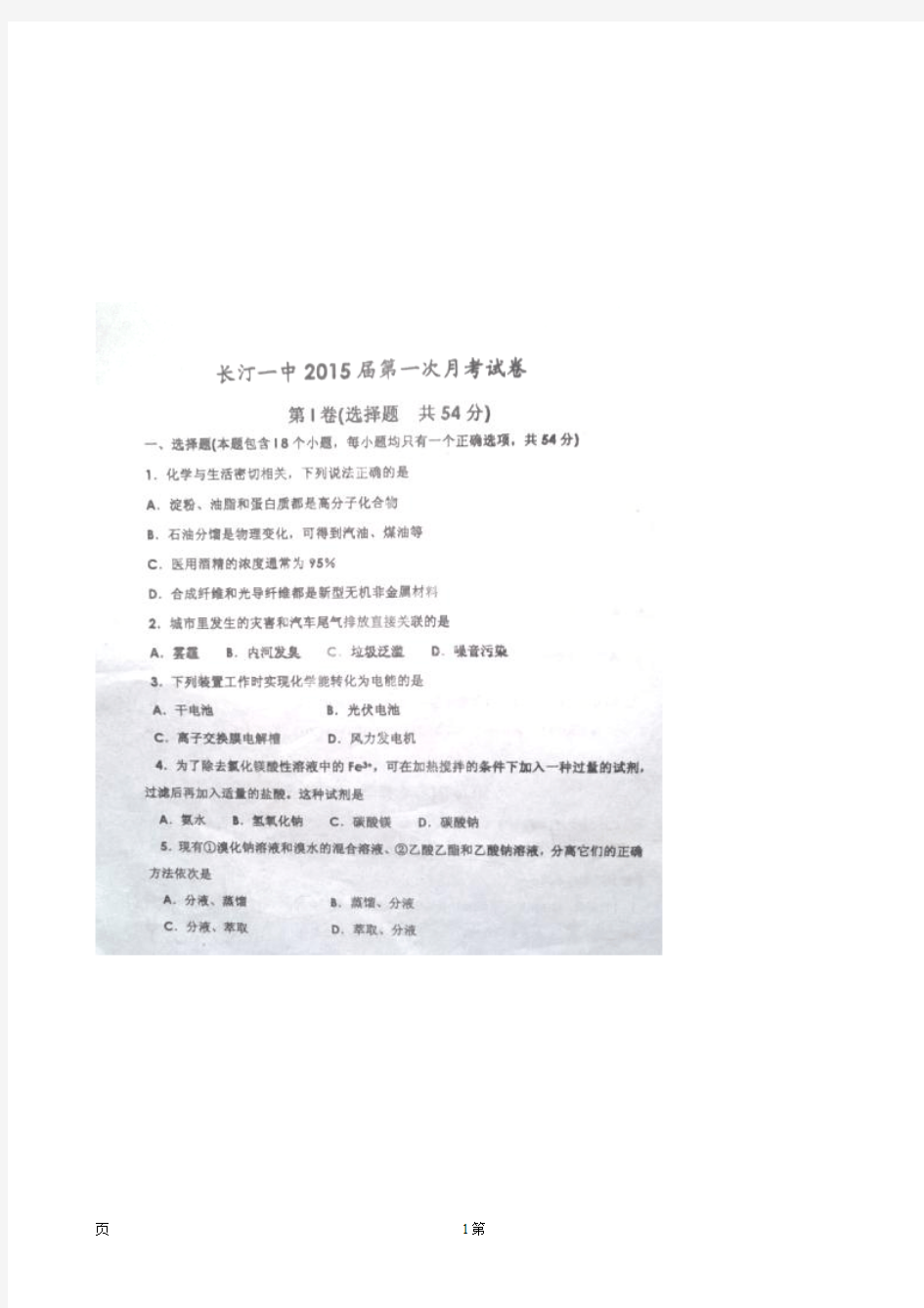 福建省长汀一中2015届高三第一次月考试题(扫描版)