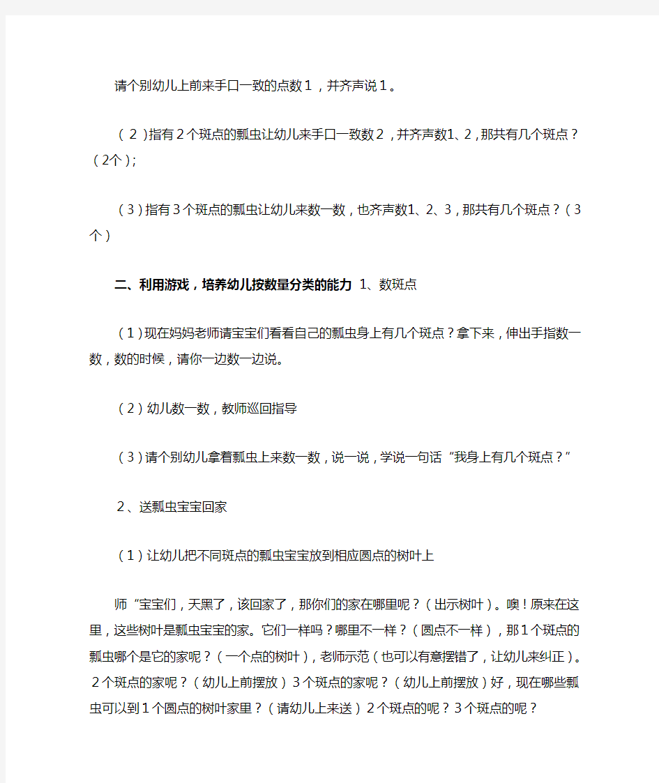 小班数学教案--3以内的数