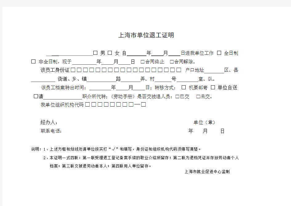 上海市退工证明