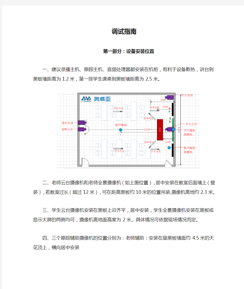 录播系统安装调试指南