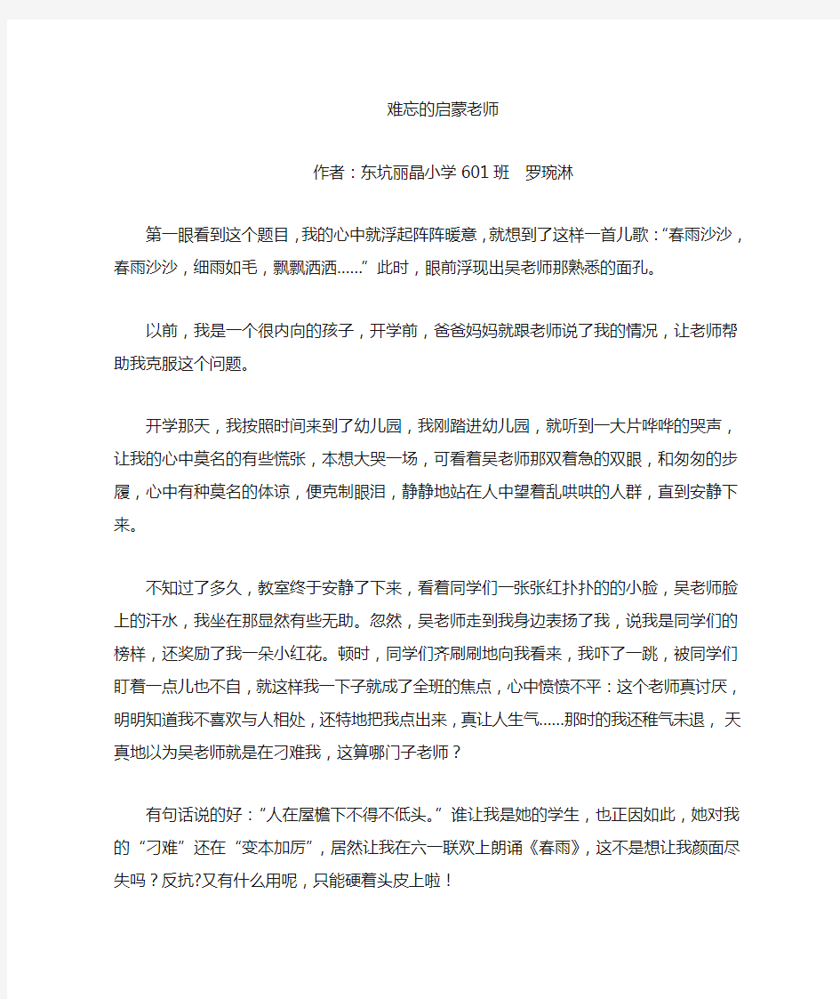 我和我的老师好故事征文