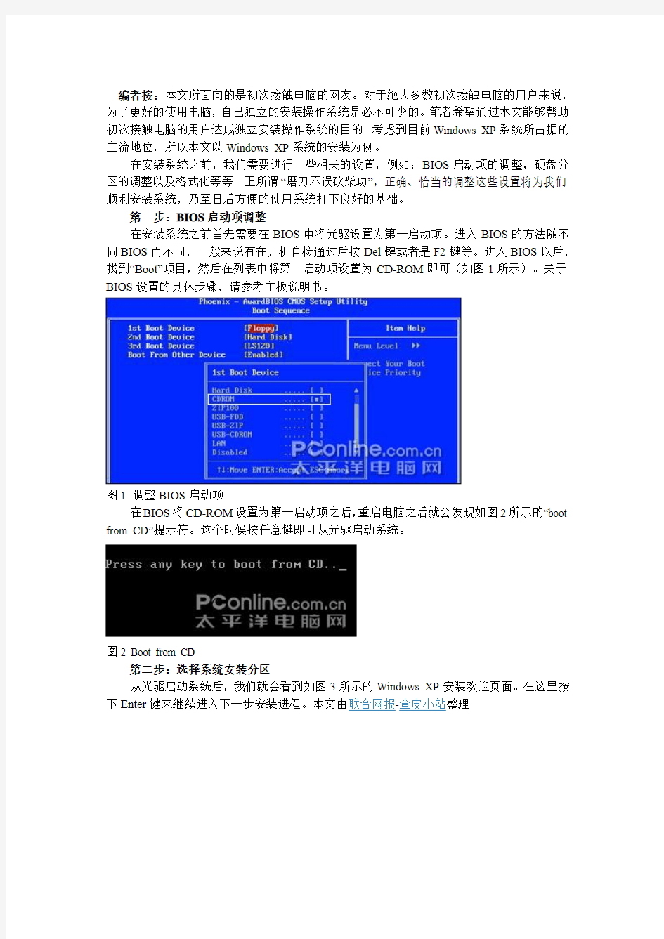 Windows_XP系统安装全攻略_最新版