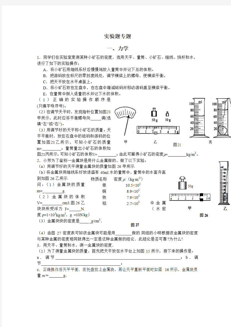 中考物理二轮实验题专题复习题及答案