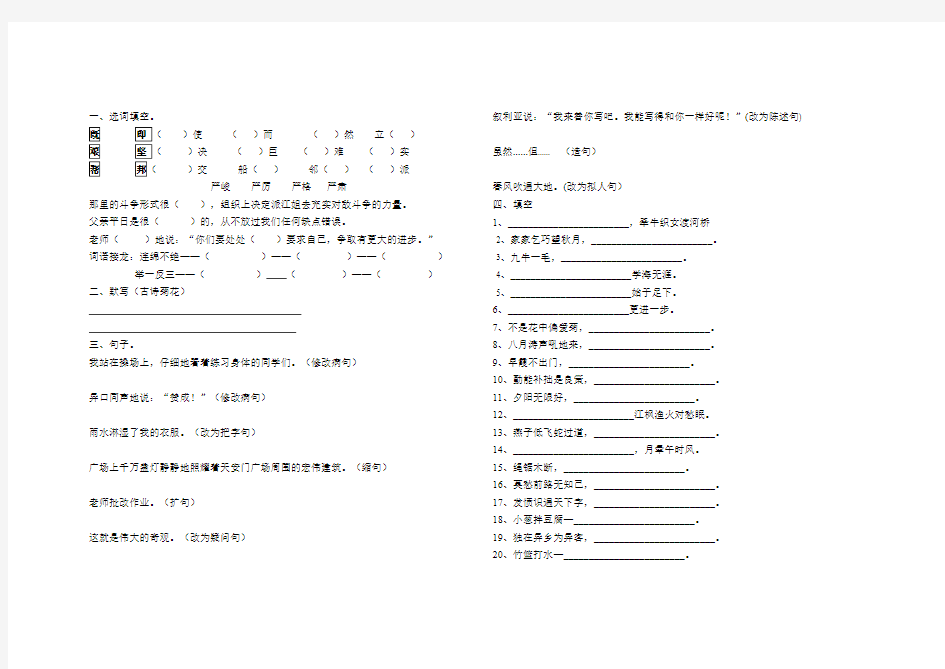 2014年S版小学语文四年级上册期末复习试卷