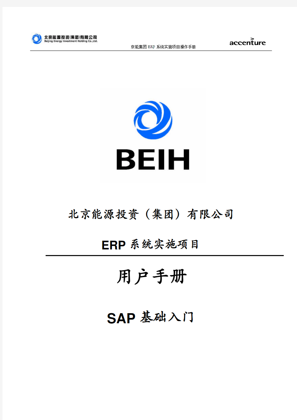 erp系统实施项目操作手册-sap基础入门