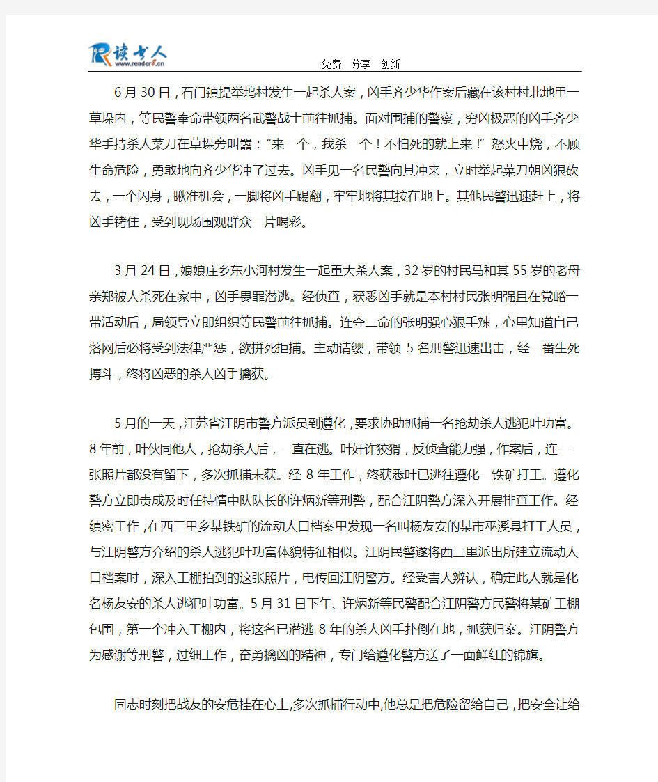 公安刑警个人先进事迹材料