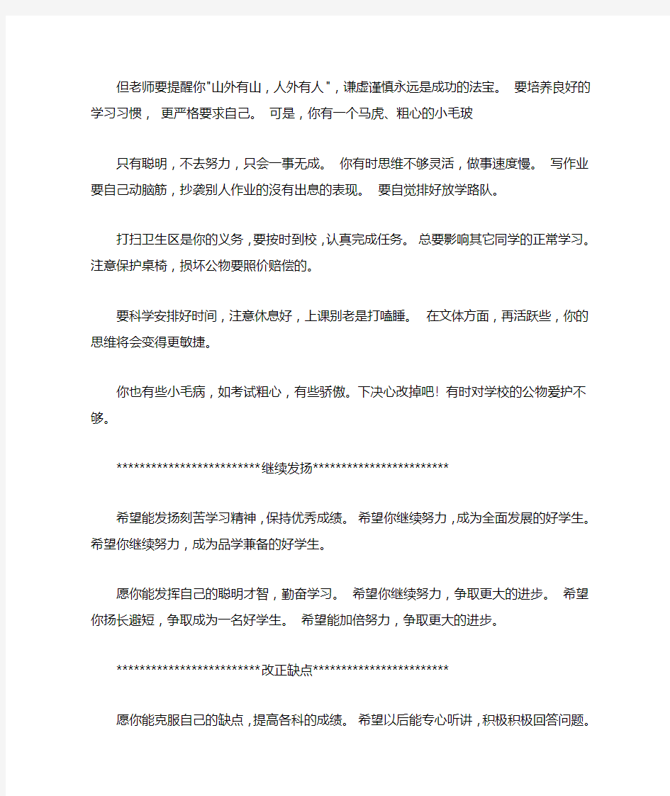 教师寄语大全