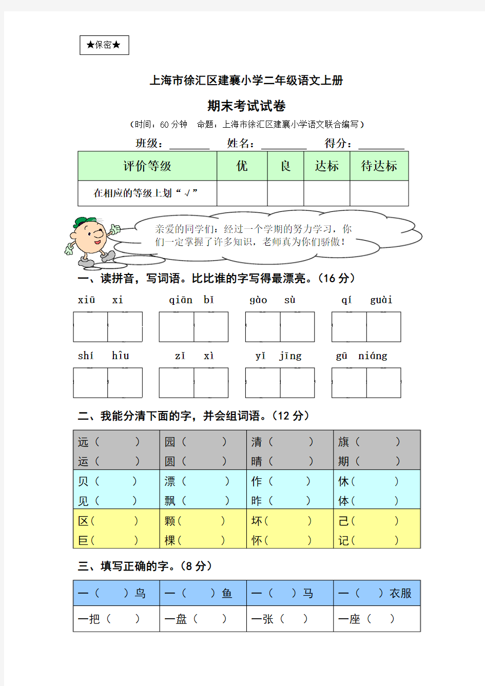 上海市徐汇区建襄小学二年级上册语文期末考试试卷及答案