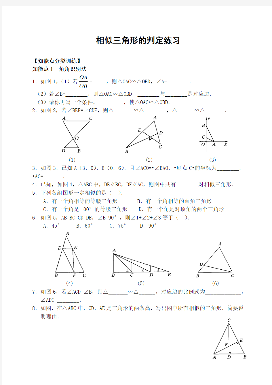角角相似三角形的判定练习