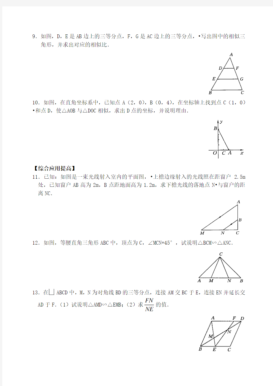 角角相似三角形的判定练习