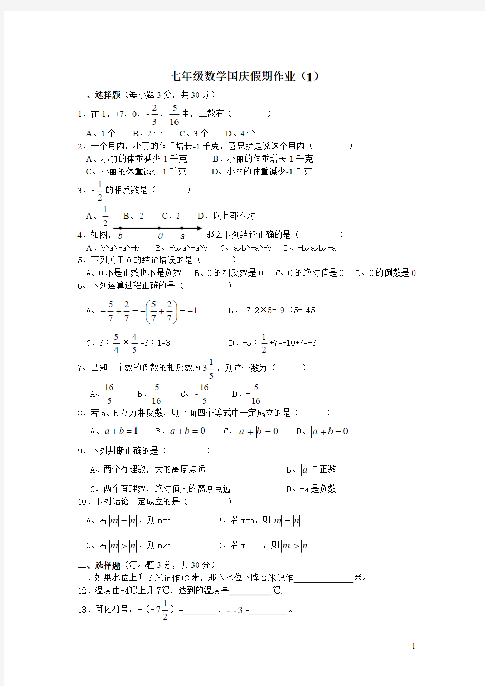 七年级数学国庆假期作业1