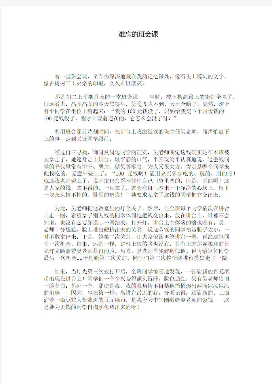 难忘的班会课