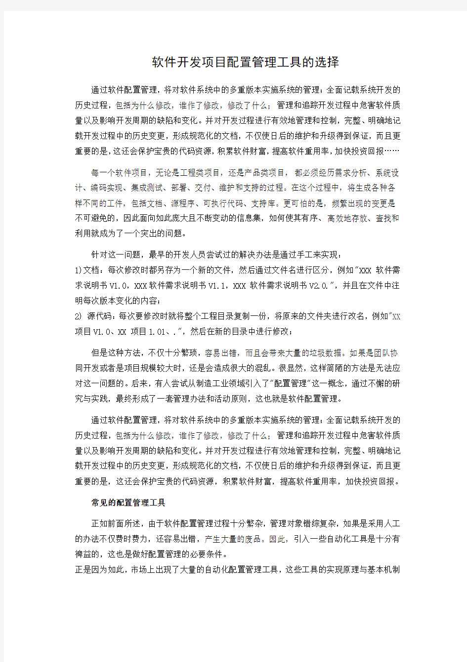 软件开发项目配置管理工具的选择