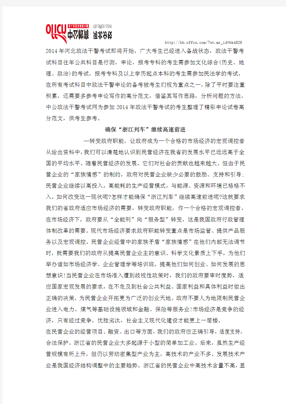 2014河北政法干警申论写作高分案例： 申论试卷例文(二)